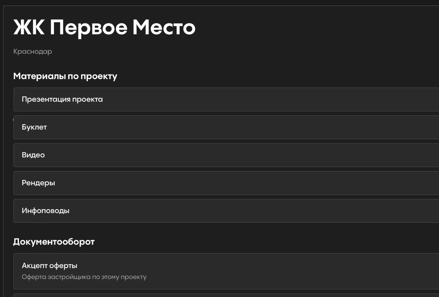 A project page in the portal: the agent gets materials and documents without asking a manager