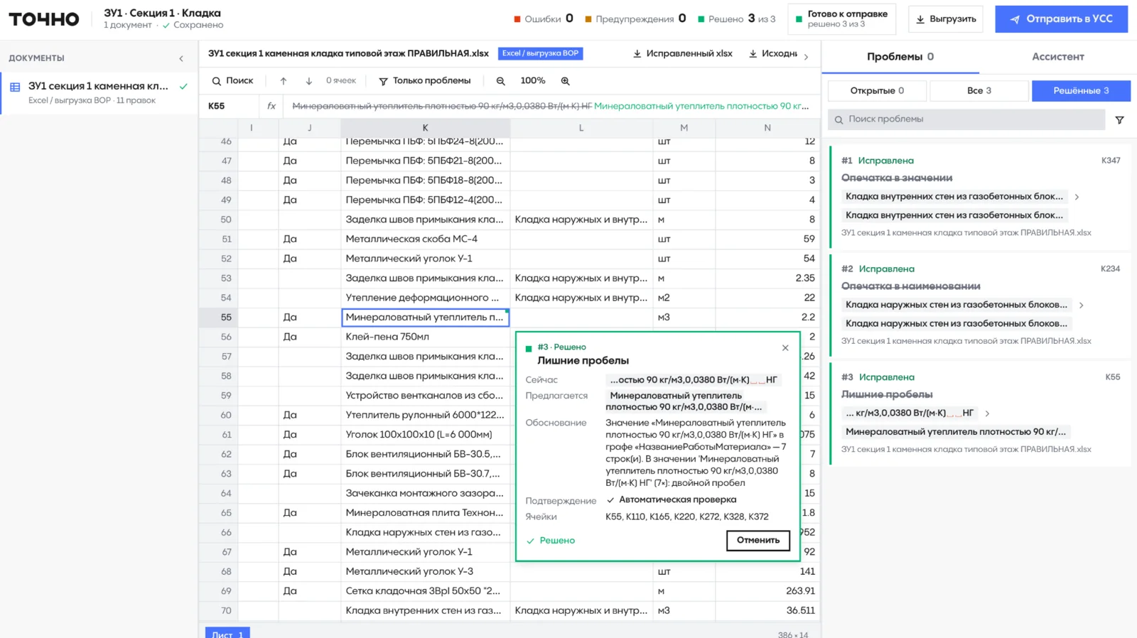 All issues resolved, the set is ready to go to the corporate document system