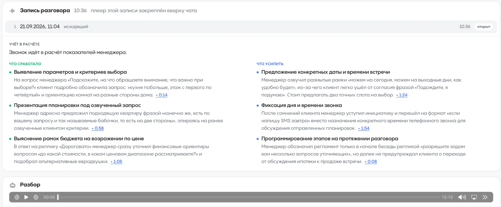 Call review: what worked and what to improve, with timestamps